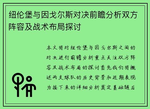 纽伦堡与因戈尔斯对决前瞻分析双方阵容及战术布局探讨